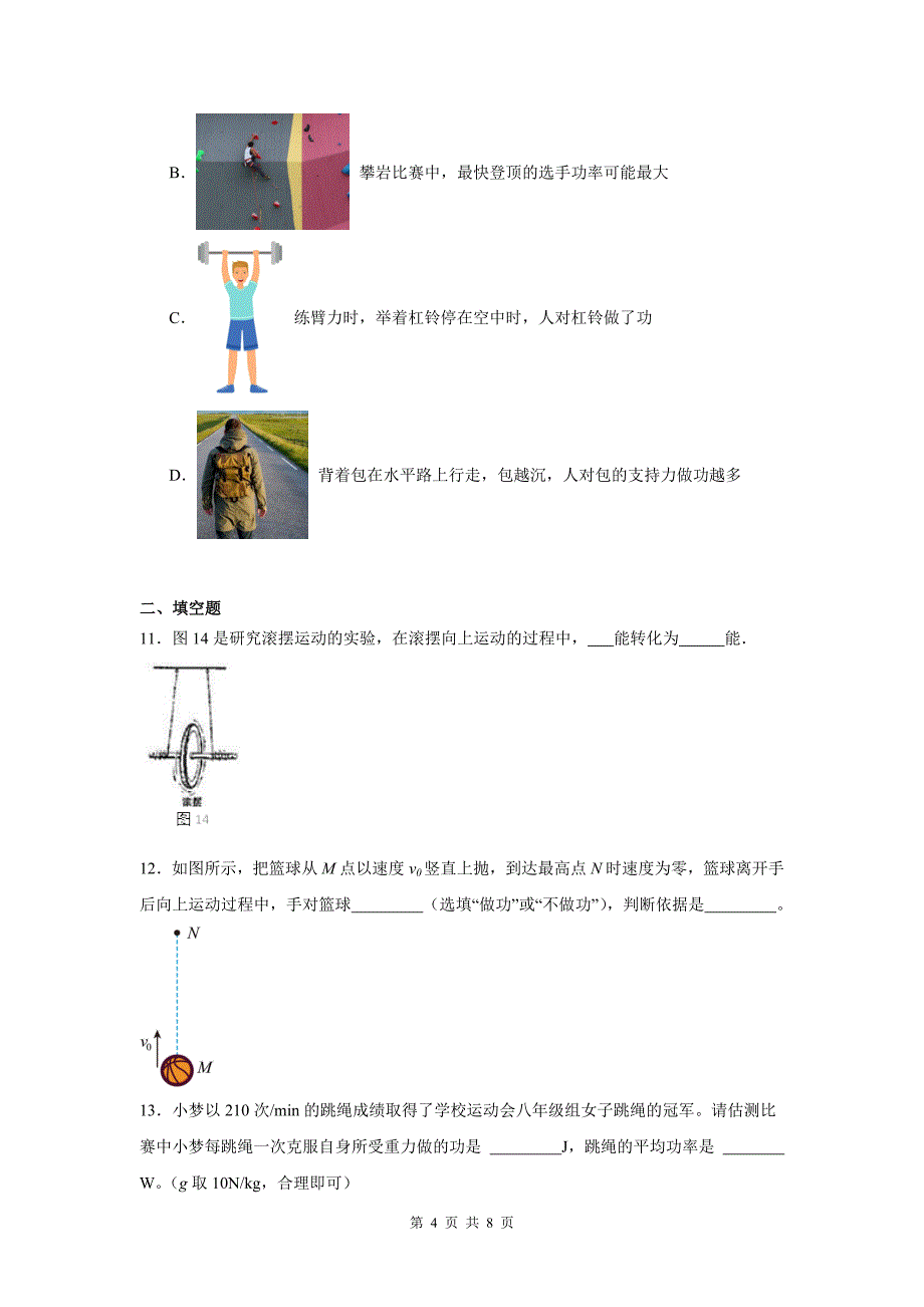 中考物理复习《功和机械能》专项检测卷(附带答案)_第4页