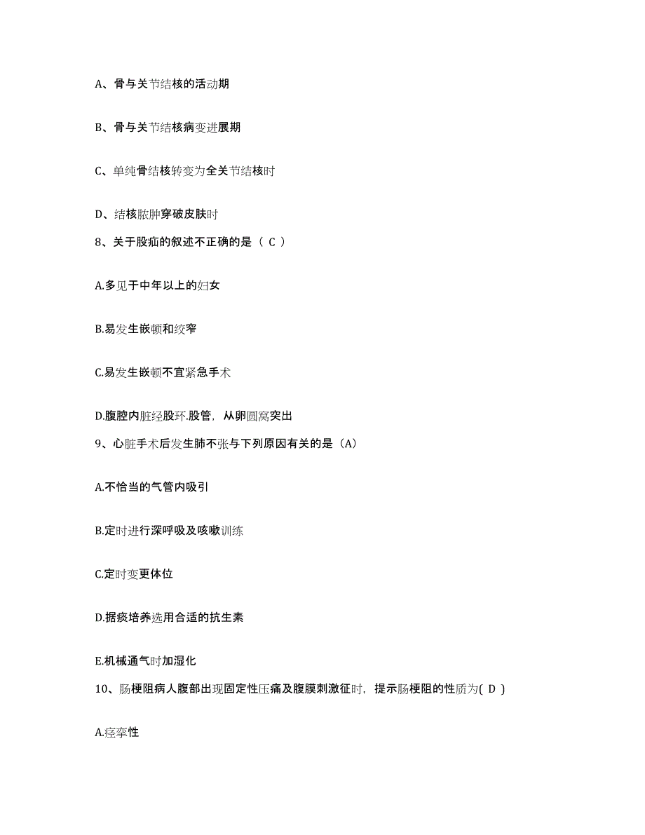 2021-2022年度河北省怀来县妇幼保健所护士招聘题库及答案_第3页