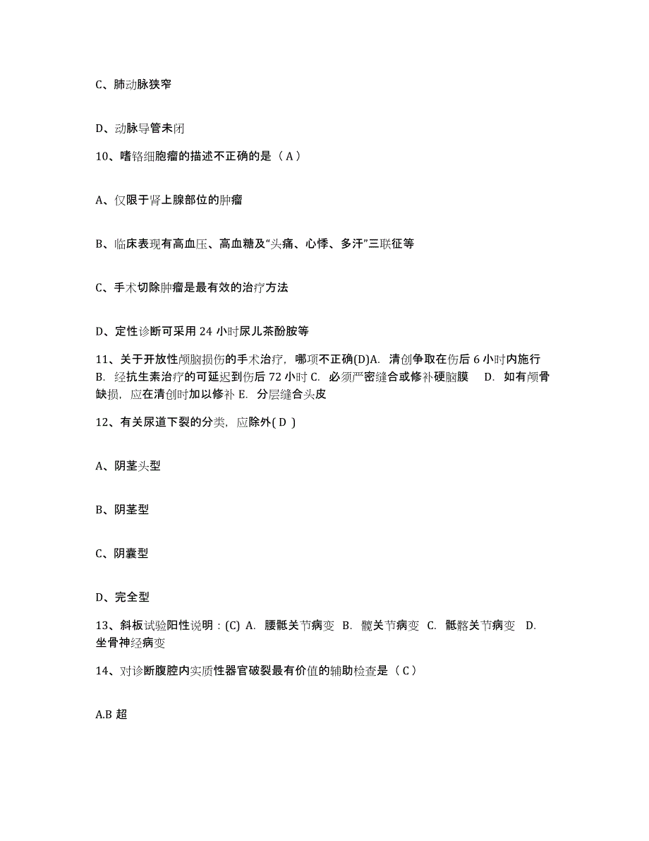 2021-2022年度山西省临猗县眼科医院护士招聘自我检测试卷A卷附答案_第3页