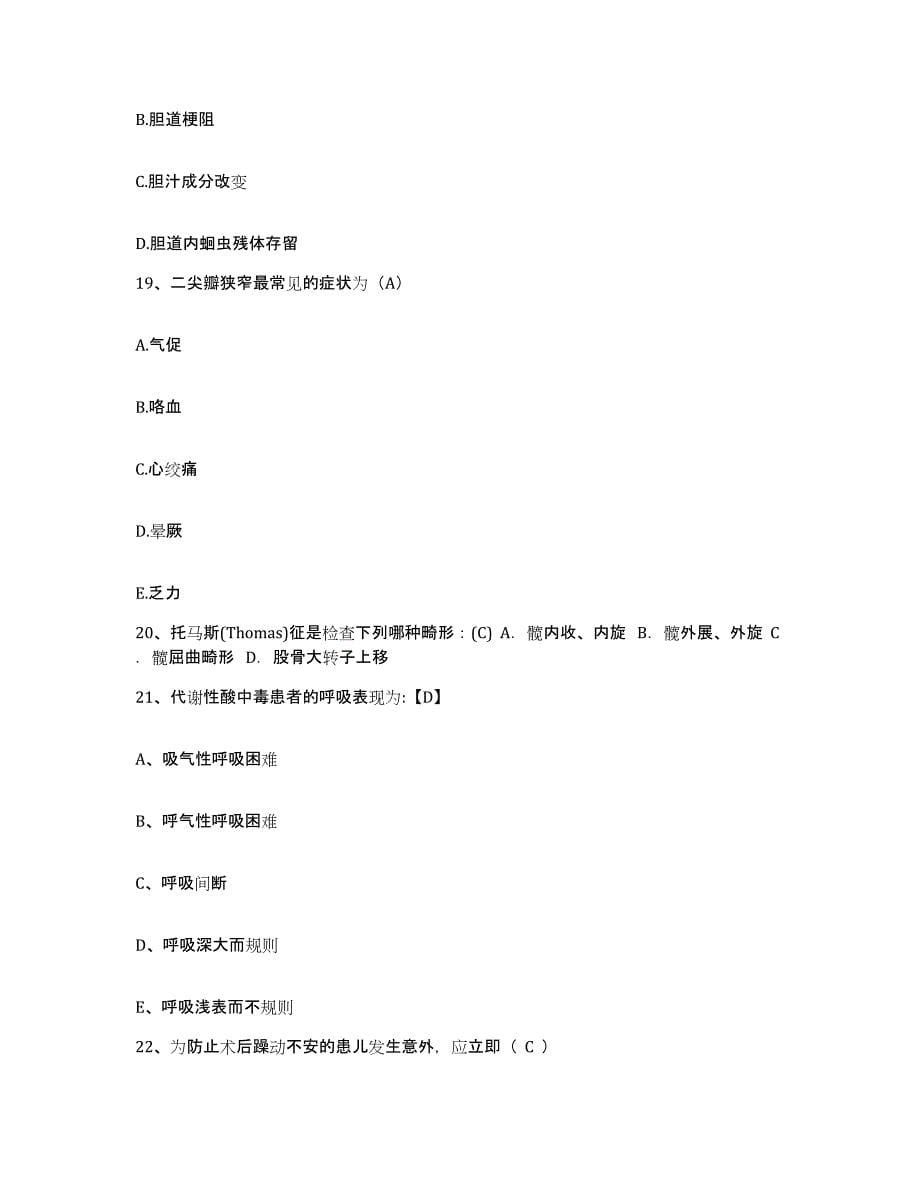 2021-2022年度山西省临猗县眼科医院护士招聘自我检测试卷A卷附答案_第5页