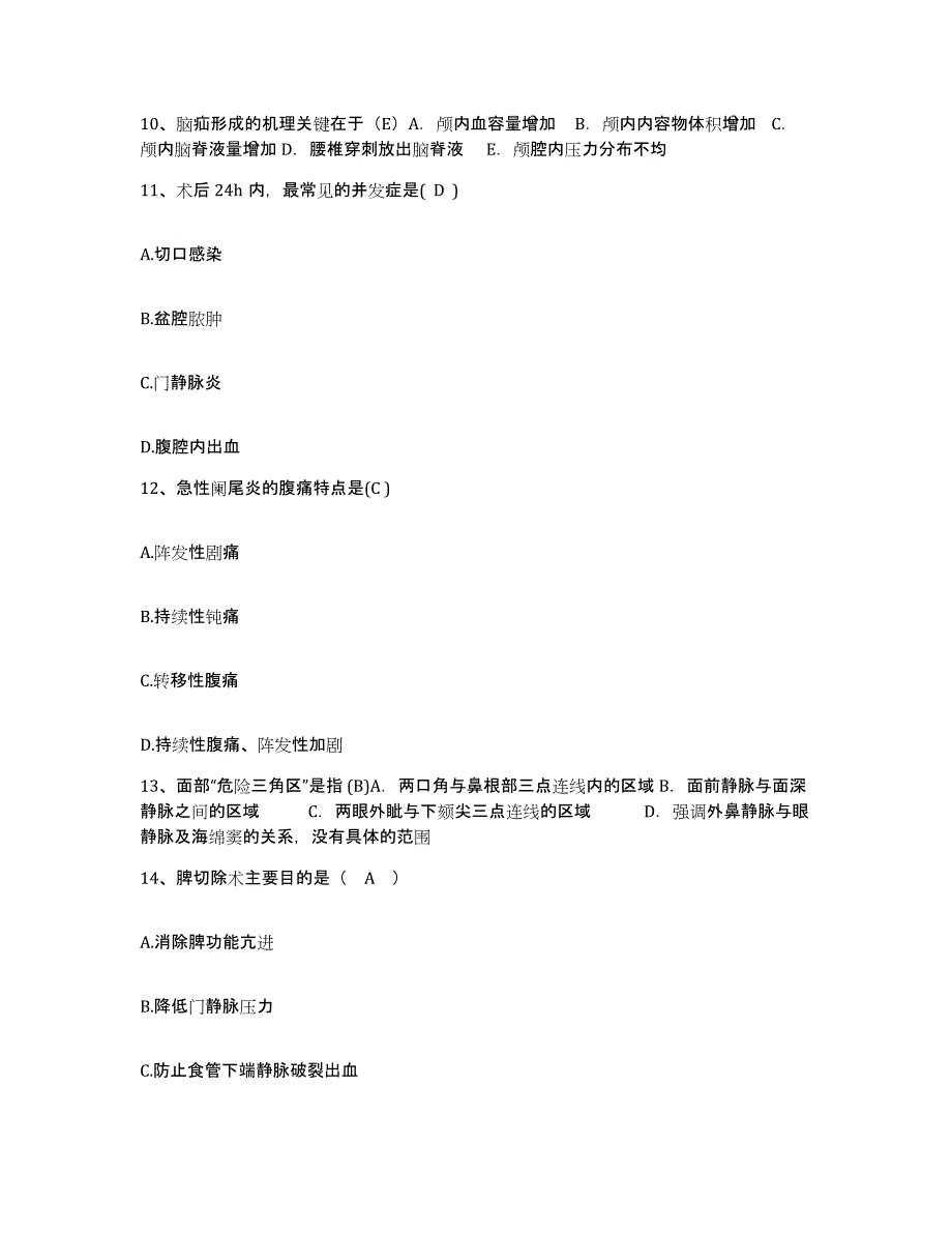2021-2022年度山西省怀仁县眼科医院护士招聘模拟题库及答案_第4页