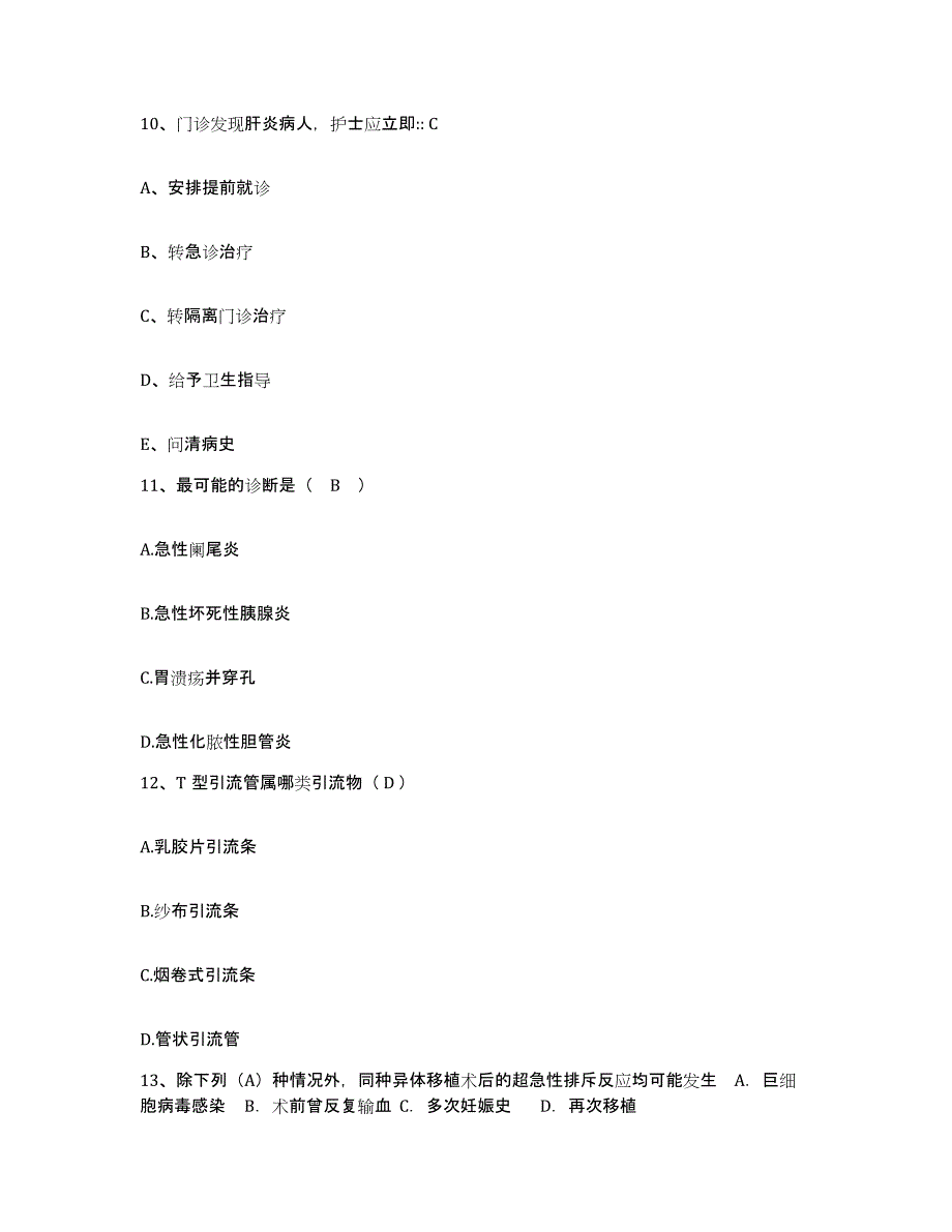 2021-2022年度河北省沧州市妇幼保健院护士招聘测试卷(含答案)_第3页