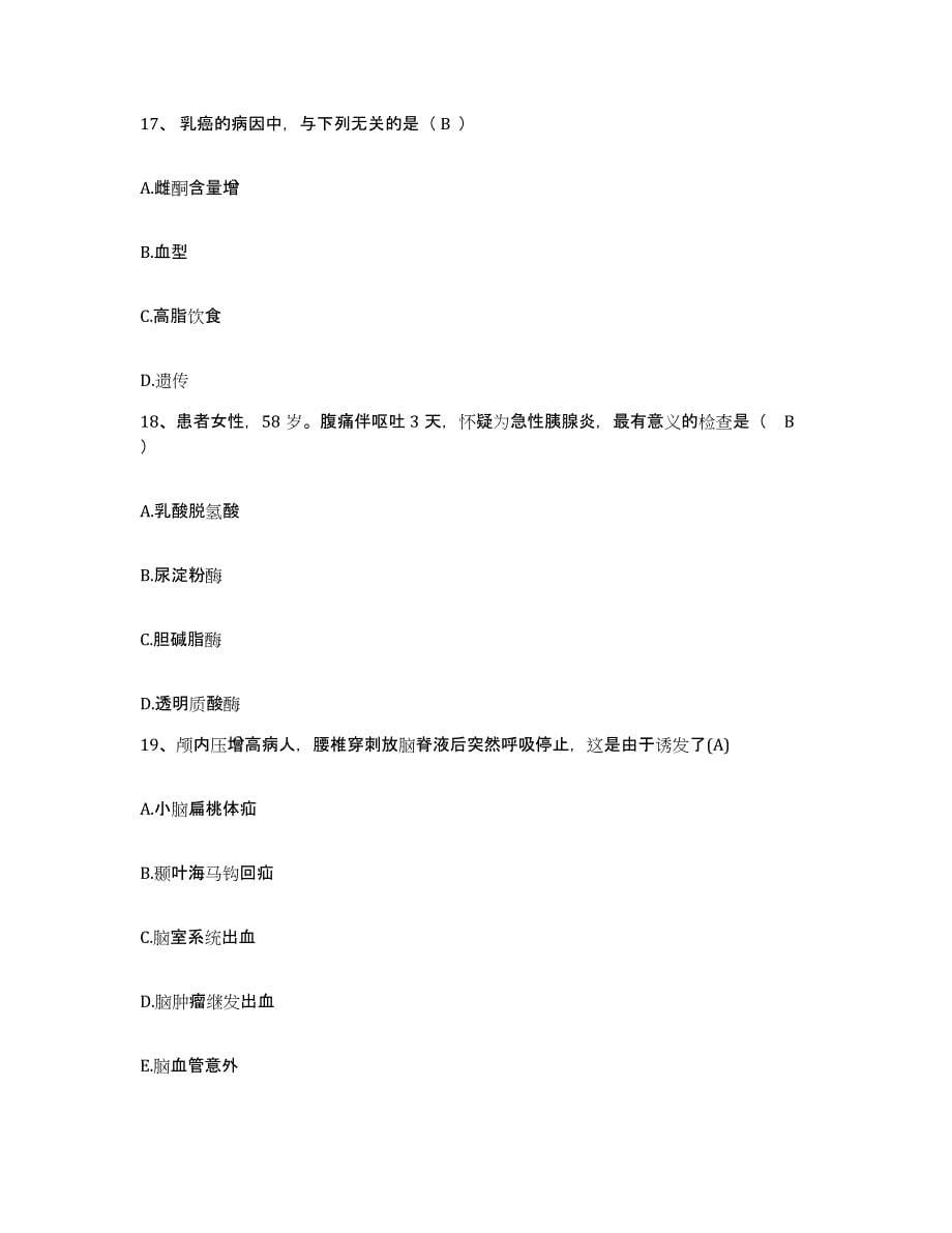 2021-2022年度河北省沧州市妇幼保健院护士招聘测试卷(含答案)_第5页
