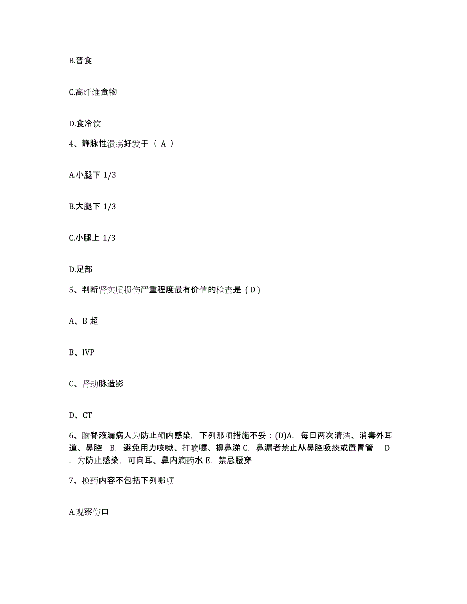 2021-2022年度河北省故城县妇幼保健院护士招聘能力测试试卷B卷附答案_第2页