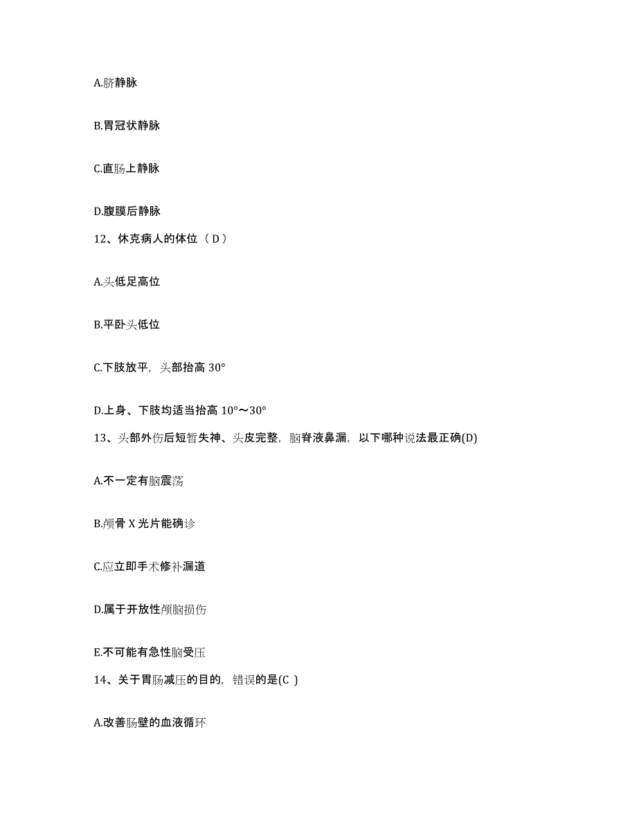 2021-2022年度河北省故城县妇幼保健院护士招聘能力测试试卷B卷附答案_第4页