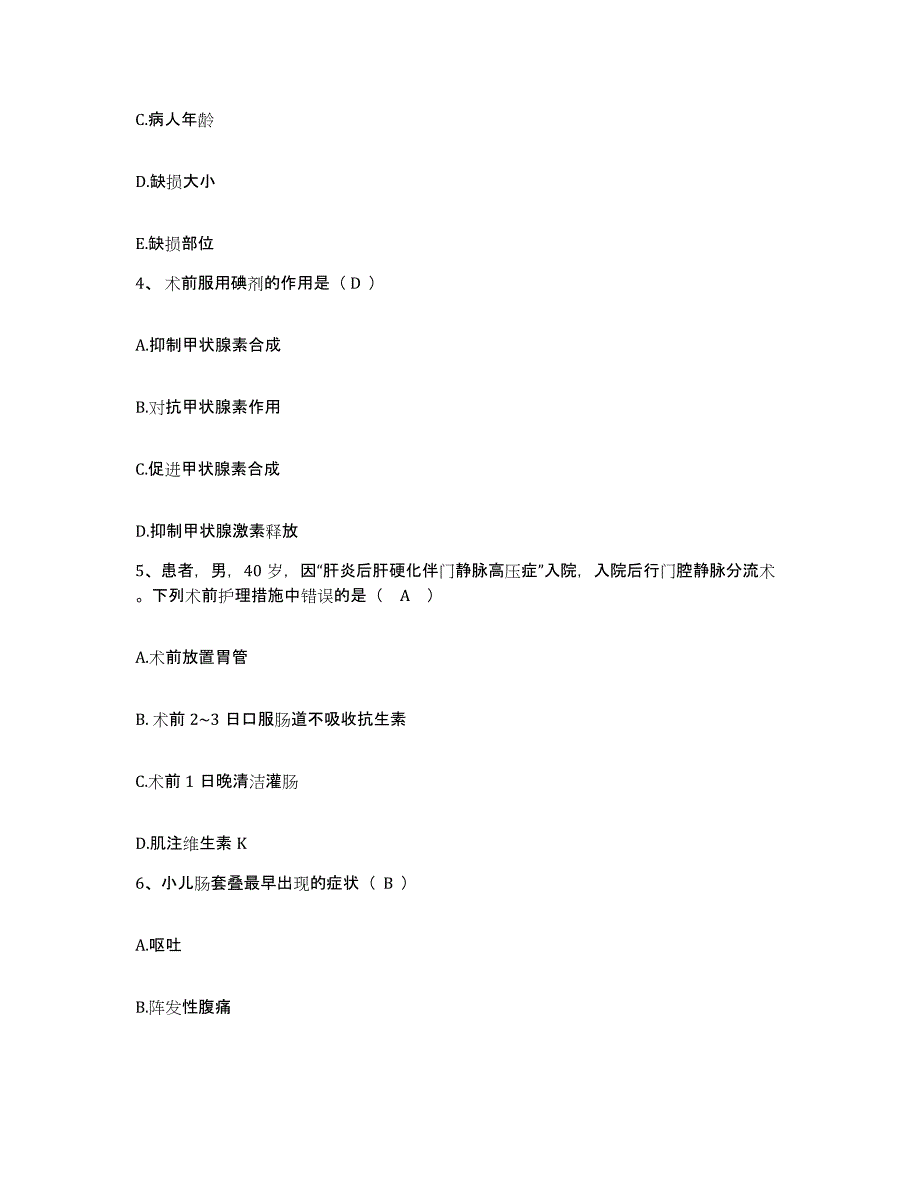 2021-2022年度山西省五台县第二人民医院护士招聘真题练习试卷B卷附答案_第2页