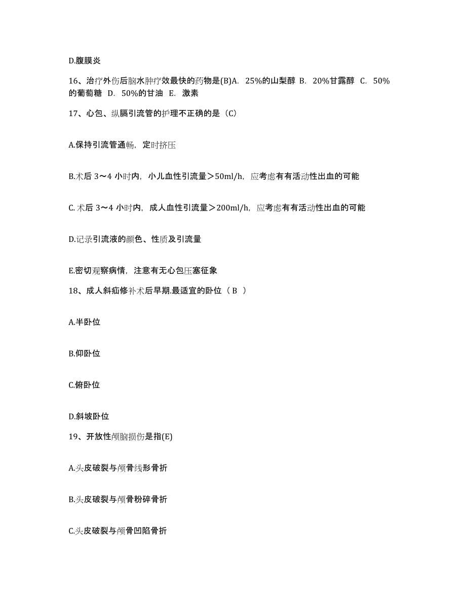 2021-2022年度山西省祁县城关医院护士招聘每日一练试卷A卷含答案_第5页