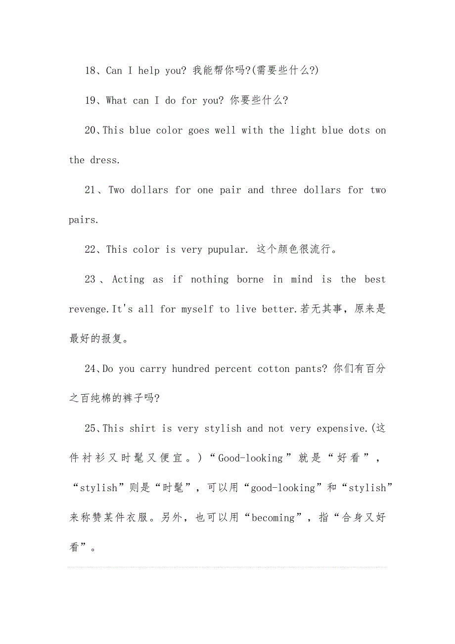 有关购物的英语句子 精选84句_第3页