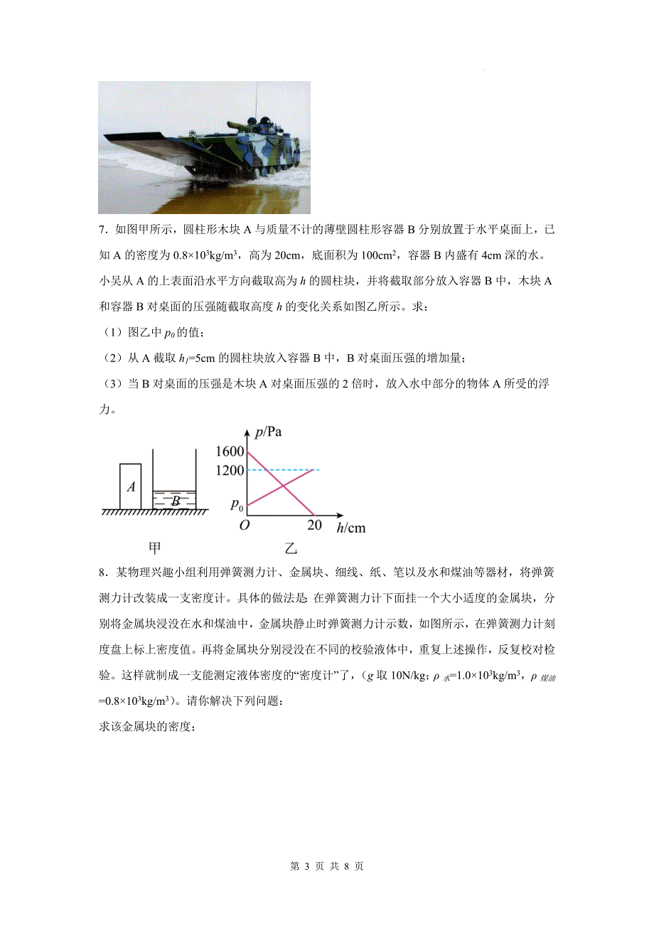 中考物理复习《浮力》专项检测卷(含答案)_第3页