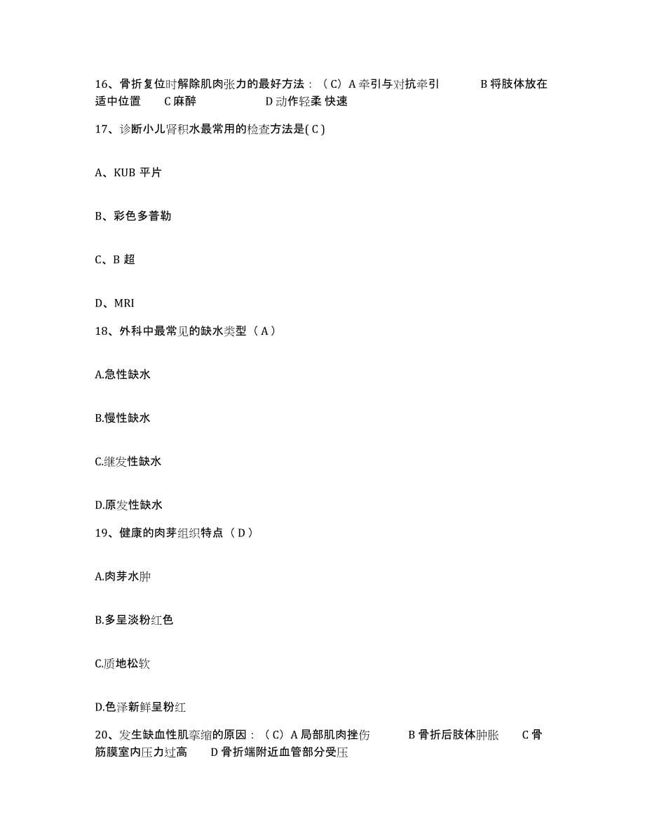 2021-2022年度河北省邯郸市口腔医院护士招聘真题附答案_第5页