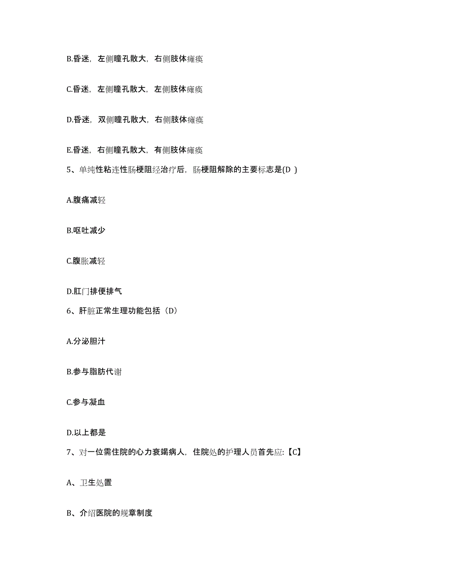 2021-2022年度河北省遵化市建明中心医院护士招聘通关提分题库及完整答案_第2页