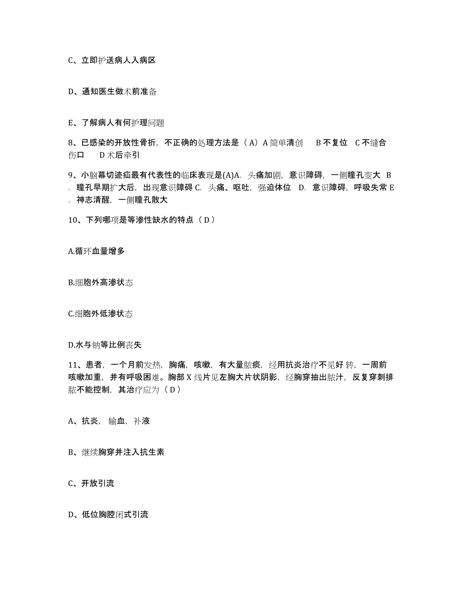 2021-2022年度河北省遵化市建明中心医院护士招聘通关提分题库及完整答案_第3页