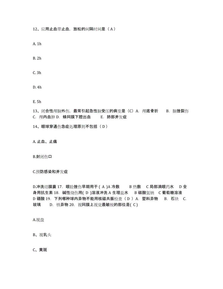 2021-2022年度河北省遵化市建明中心医院护士招聘通关提分题库及完整答案_第4页