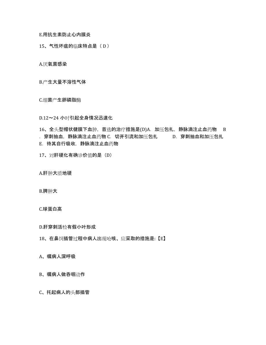2021-2022年度山西省临县城镇医院护士招聘考前冲刺试卷A卷含答案_第5页