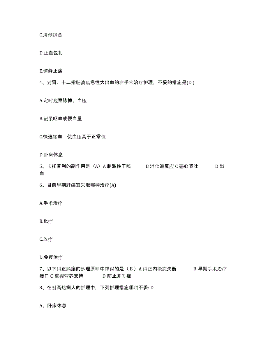 2021-2022年度山西省原平市中医院护士招聘高分通关题型题库附解析答案_第2页