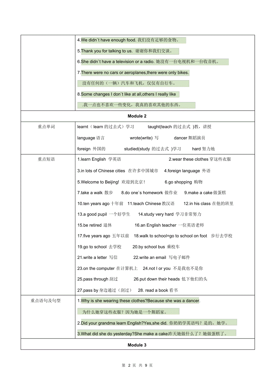 最新外研版五年级下册英语知识点整理(全册)_第2页