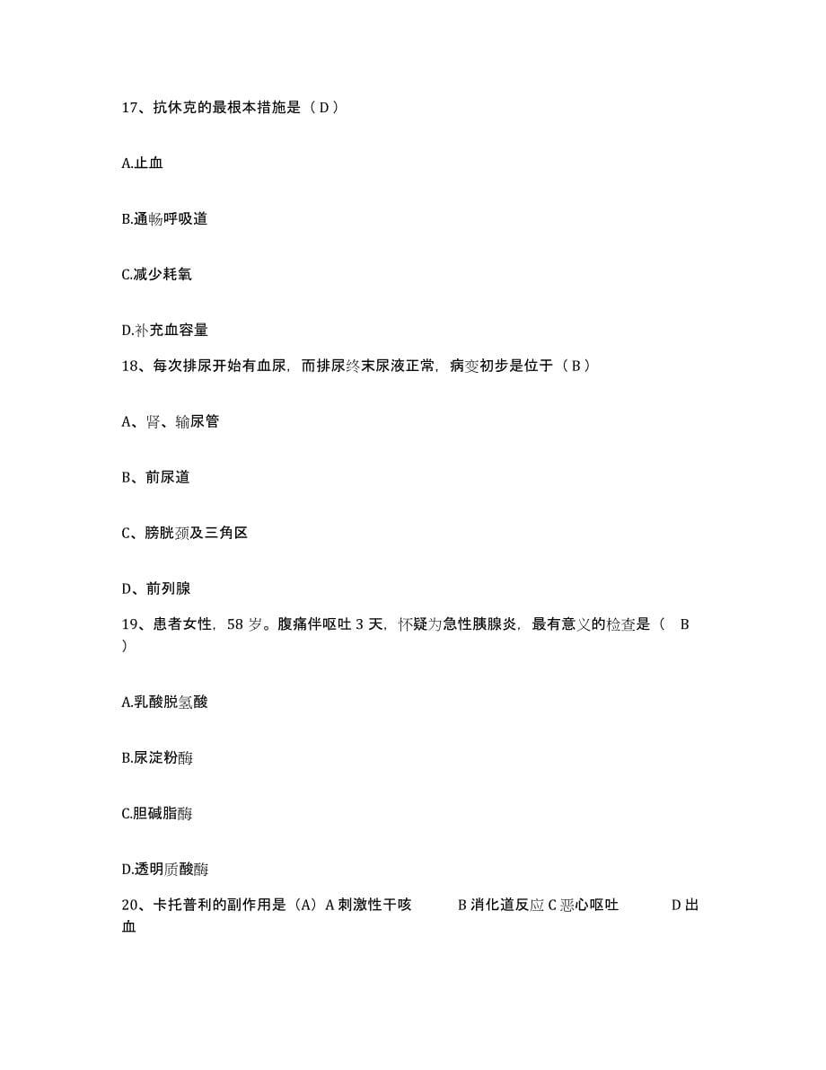 2021-2022年度河北省易县妇幼保健院护士招聘模拟考试试卷B卷含答案_第5页