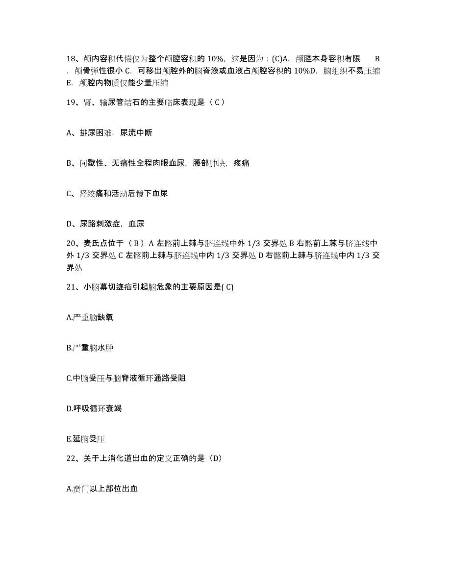 2021-2022年度山西省汾阳市城关镇卫生院护士招聘模考模拟试题(全优)_第5页