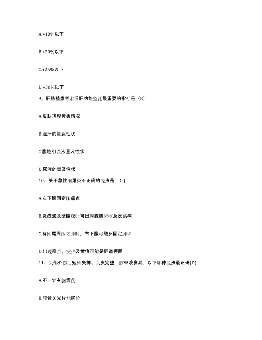 2021-2022年度山西省临汾市中医院护士招聘能力提升试卷A卷附答案_第3页