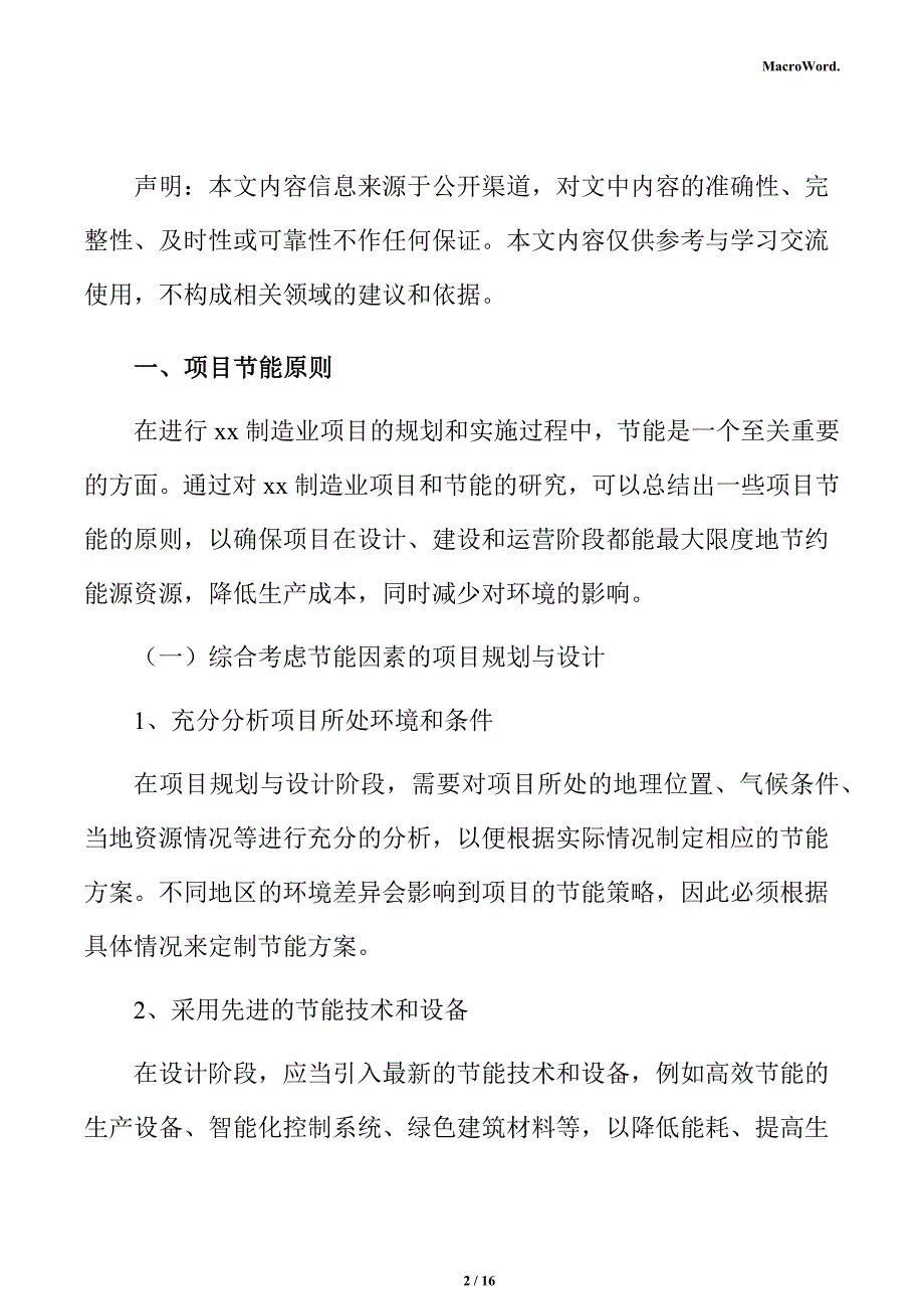 光纤器件项目节能评估报告_第2页