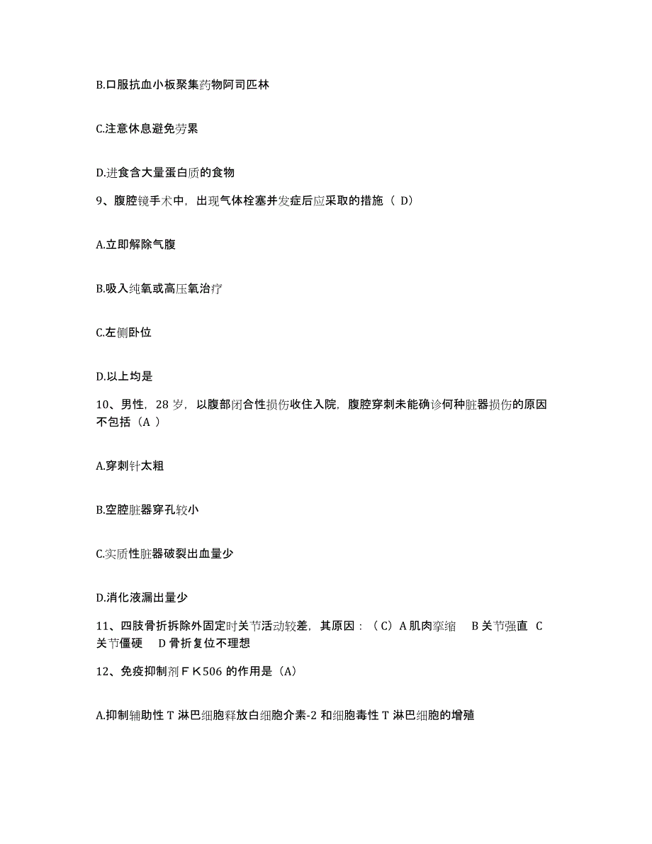 2021-2022年度河北省武强县妇幼保健院护士招聘真题附答案_第3页