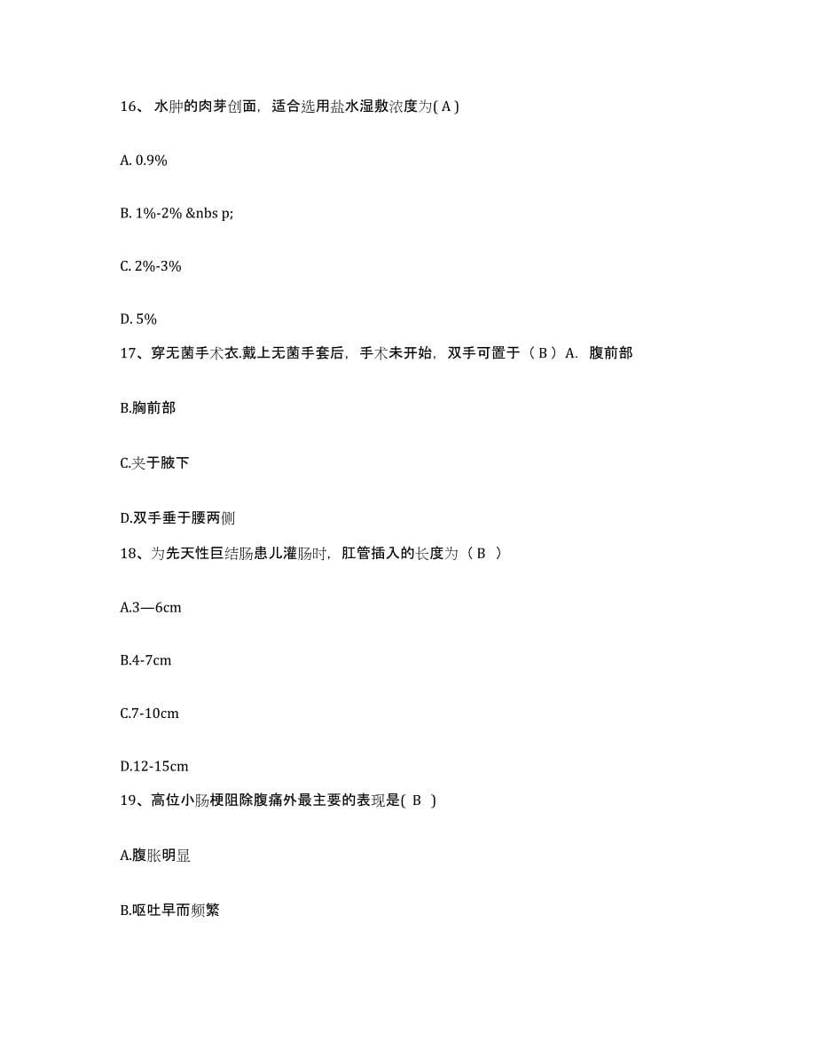 2021-2022年度河北省鸡泽县中医院护士招聘题库检测试卷B卷附答案_第5页
