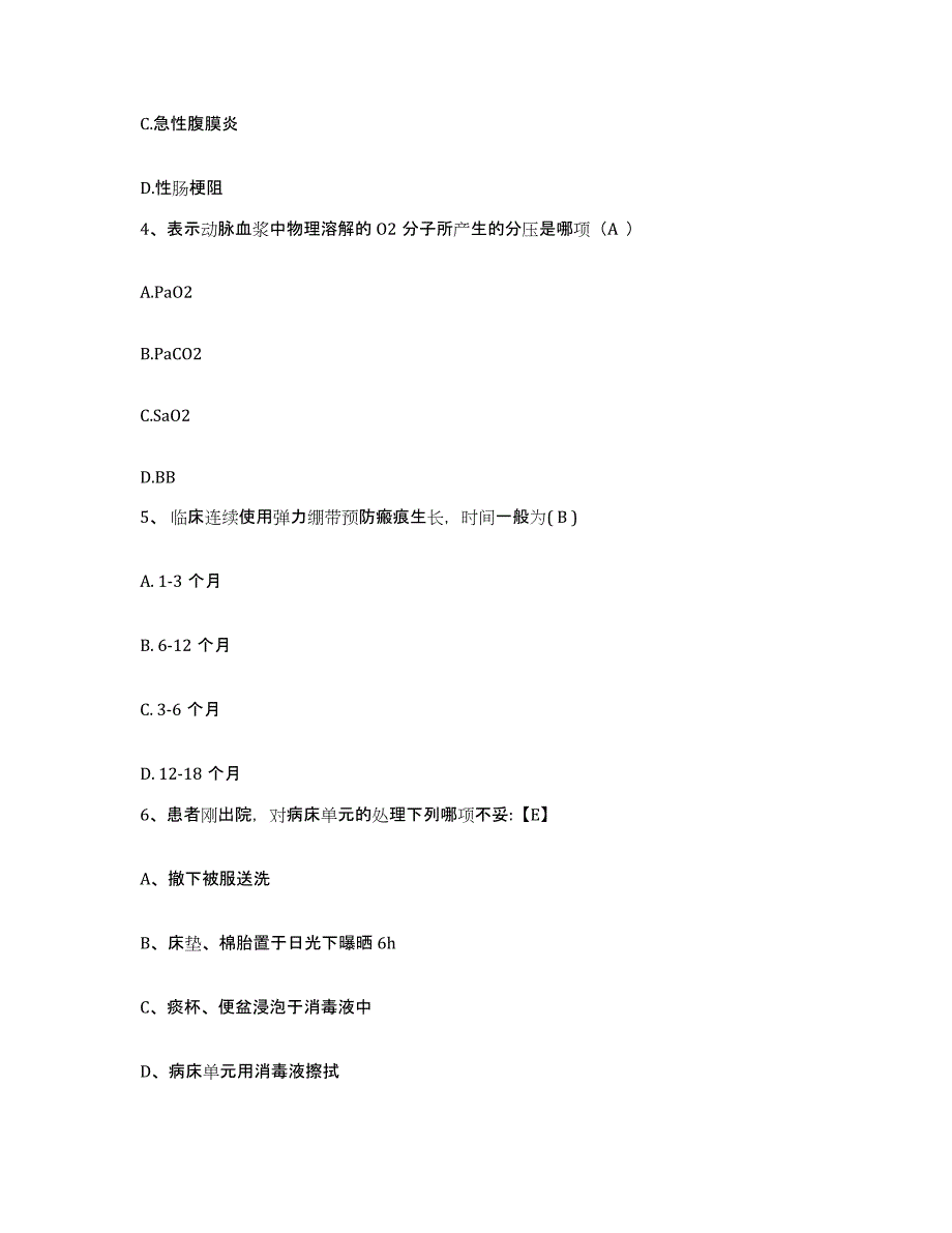 2021-2022年度河北省永清县妇幼保健站护士招聘测试卷(含答案)_第2页