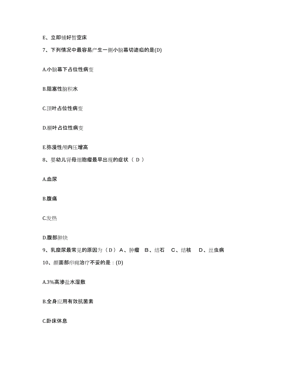 2021-2022年度河北省永清县妇幼保健站护士招聘测试卷(含答案)_第3页