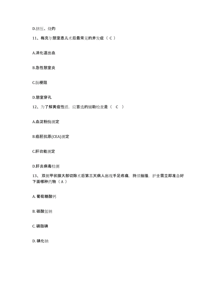 2021-2022年度河北省永清县妇幼保健站护士招聘测试卷(含答案)_第4页