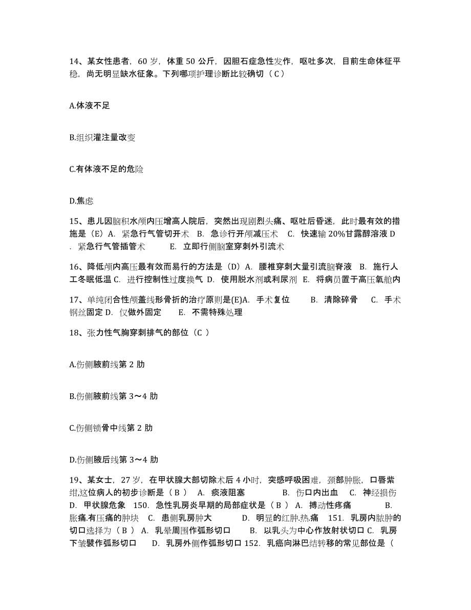 2021-2022年度河北省永清县妇幼保健站护士招聘测试卷(含答案)_第5页