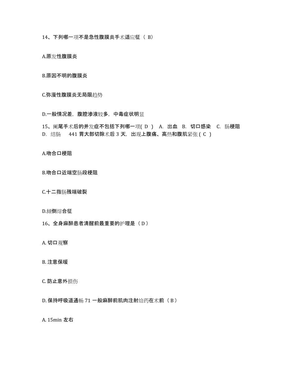 2021-2022年度河北省沧州市沧州铁路医院护士招聘押题练习试题B卷含答案_第5页