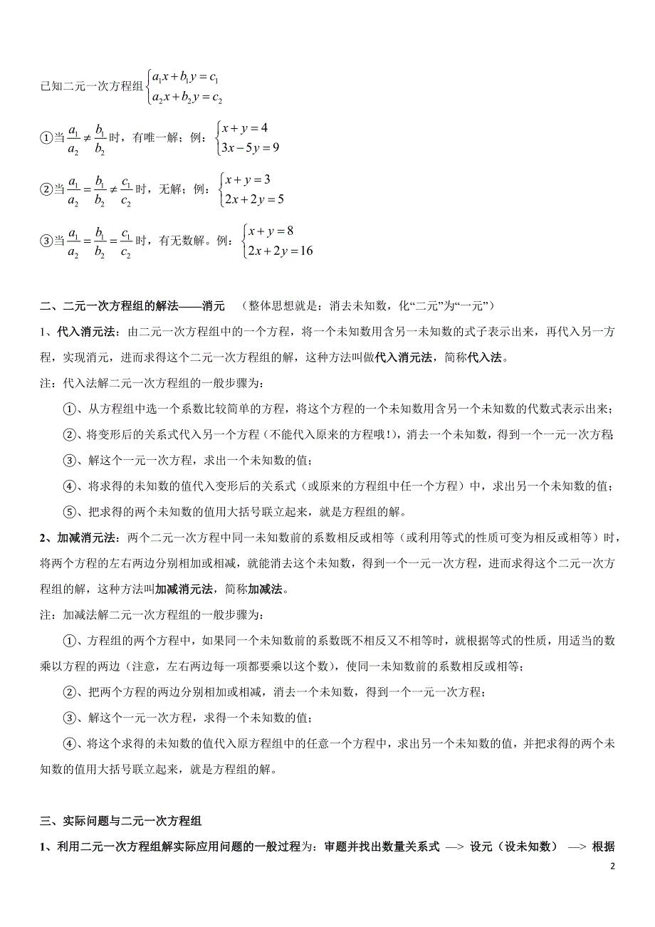 第6章 二元一次方程组（知识点汇总·冀教版七年级下册数学）_第2页