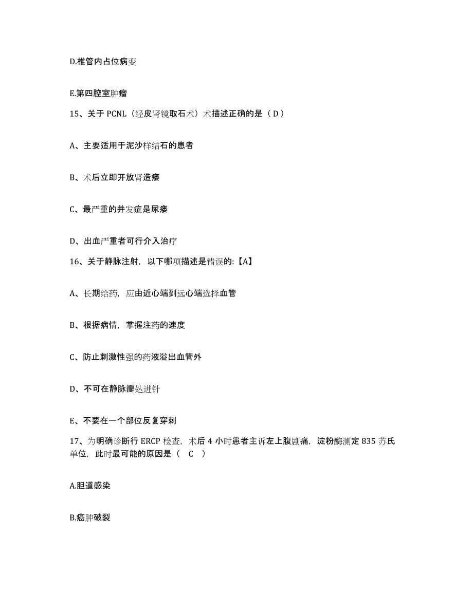 2021-2022年度山西省垣曲县第二人民医院护士招聘每日一练试卷B卷含答案_第5页