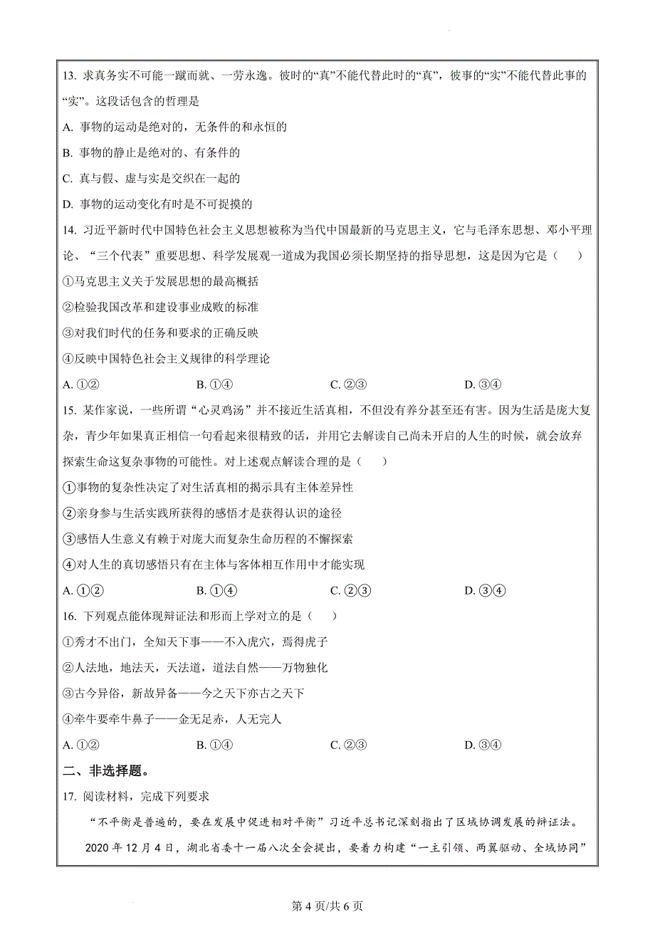 重庆市缙云教育联盟2023-2024学年高一下学期3月月考政治 Word版无答案_第4页