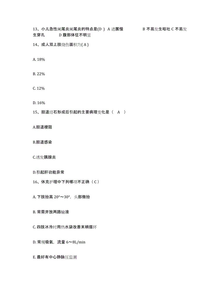 2021-2022年度山西省岢岚县人民医院护士招聘能力测试试卷B卷附答案_第4页