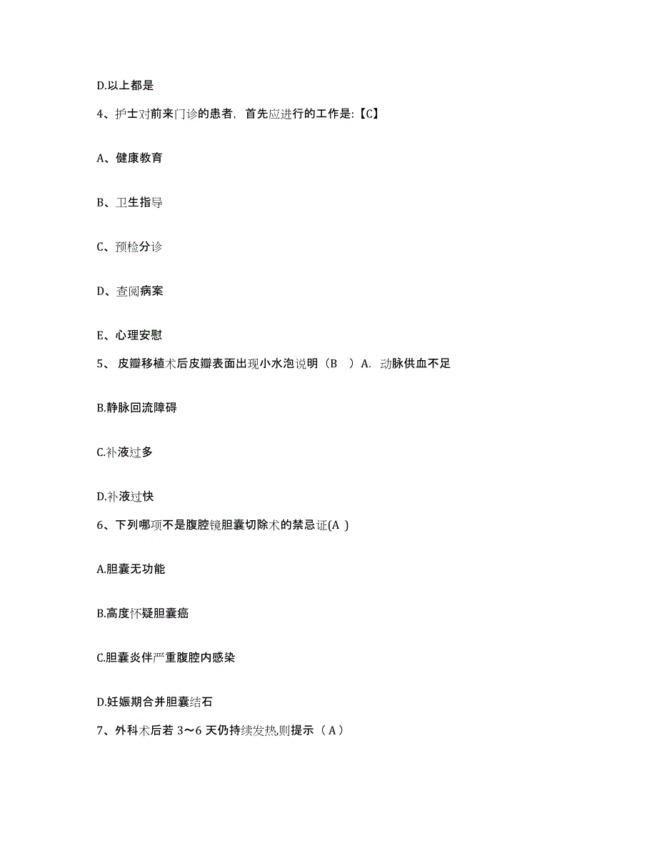 2021-2022年度内蒙古集宁市中蒙医院护士招聘综合检测试卷B卷含答案_第2页