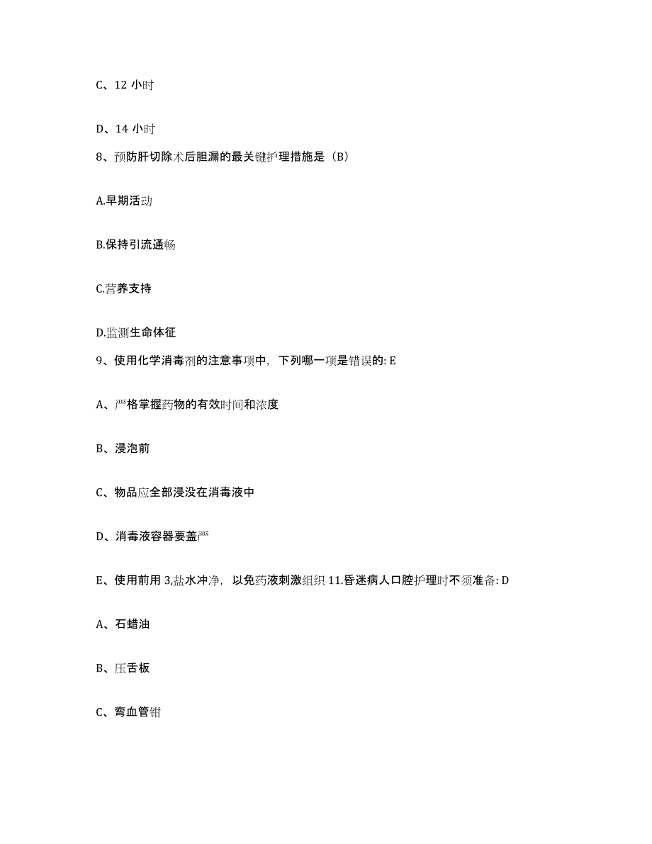 2021-2022年度河北省文安县妇幼保健站护士招聘题库综合试卷B卷附答案_第3页