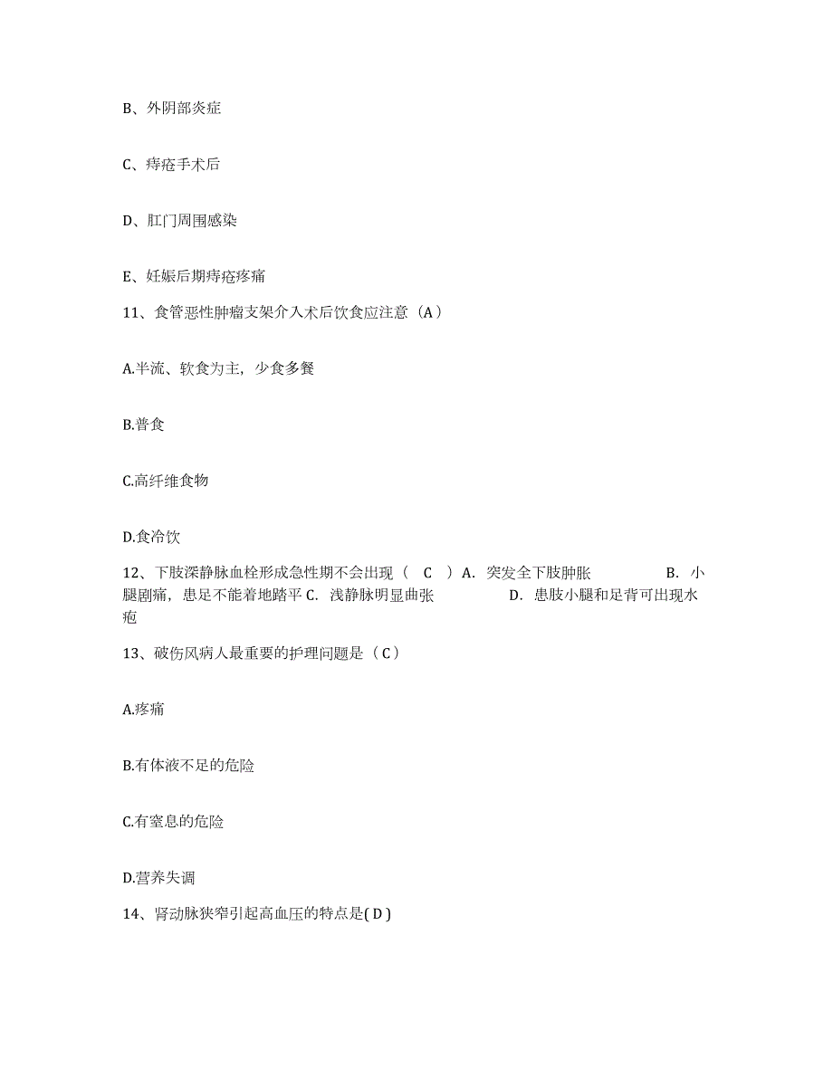 2021-2022年度河北省抚宁县南戴河医院护士招聘模考模拟试题(全优)_第4页