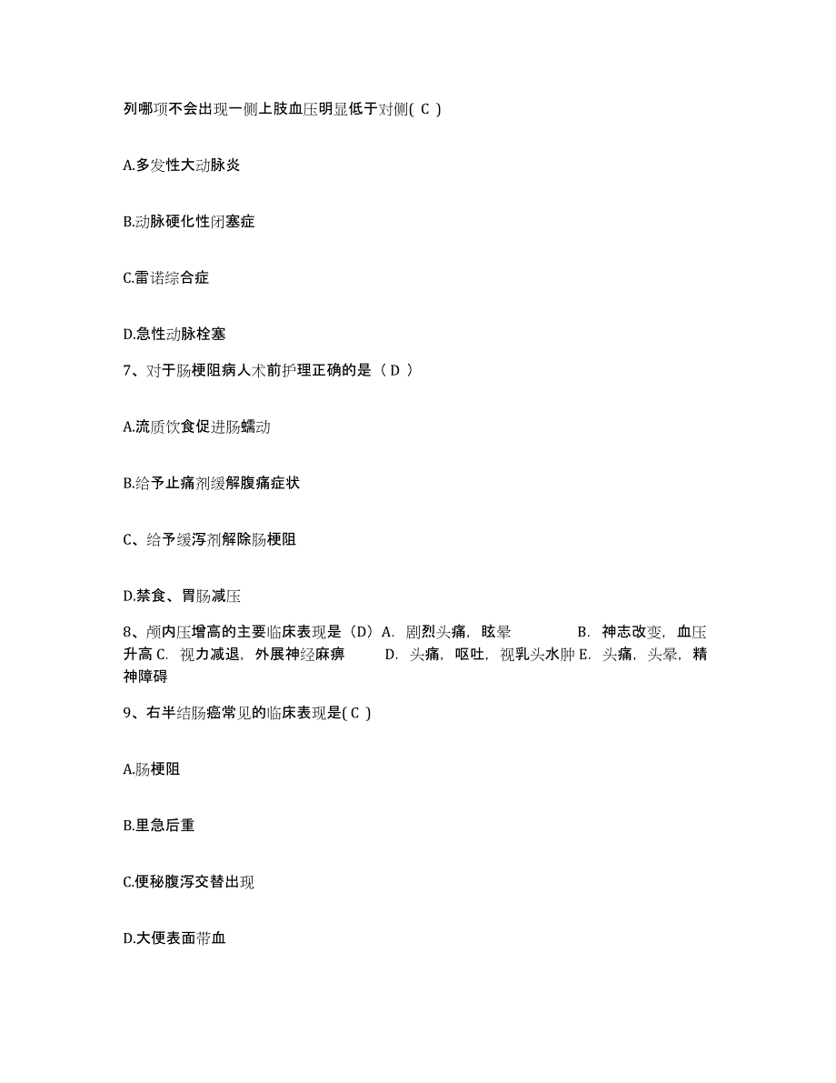 2021-2022年度河北省沧州市新华区妇幼保健站护士招聘模拟考核试卷含答案_第2页