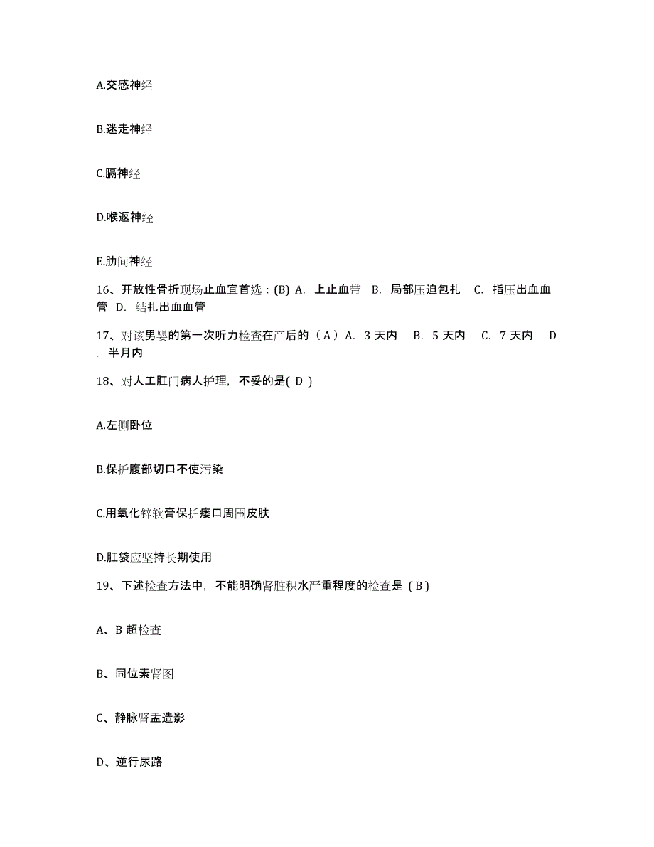 2021-2022年度河北省沧州市新华区妇幼保健站护士招聘模拟考核试卷含答案_第4页