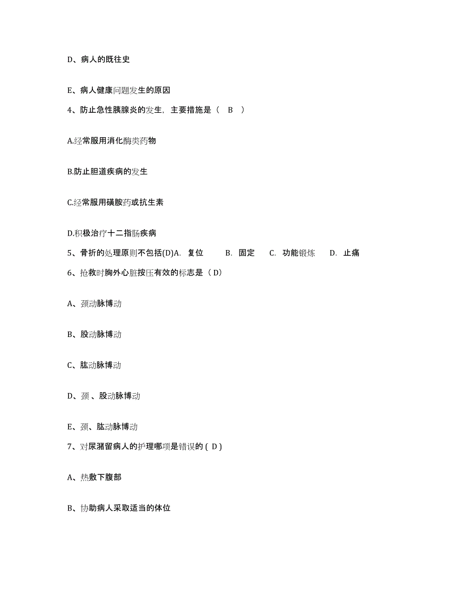 2021-2022年度河北省迁西县中医医院护士招聘考前冲刺试卷B卷含答案_第2页