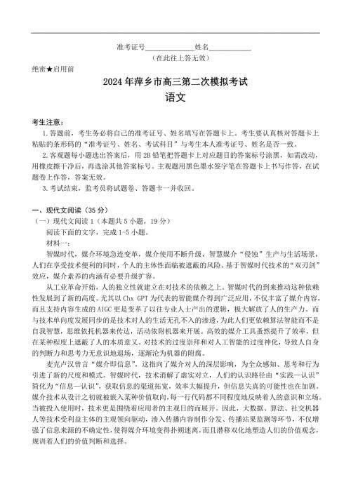 江西省萍乡市2023-2024学年高三下学期第二次模拟考试语文试题