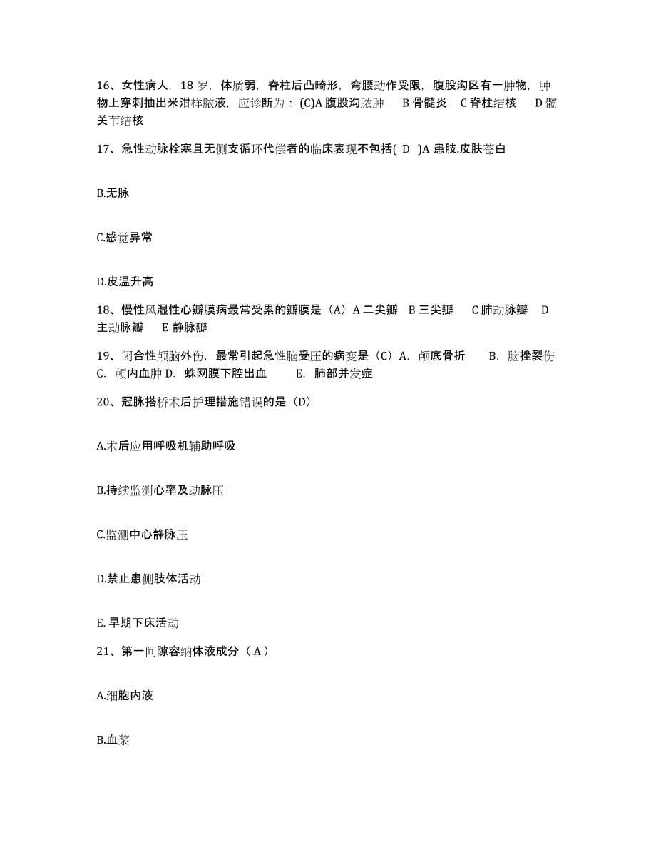 2021-2022年度山西省夏县第二人民医院护士招聘模拟考试试卷B卷含答案_第5页