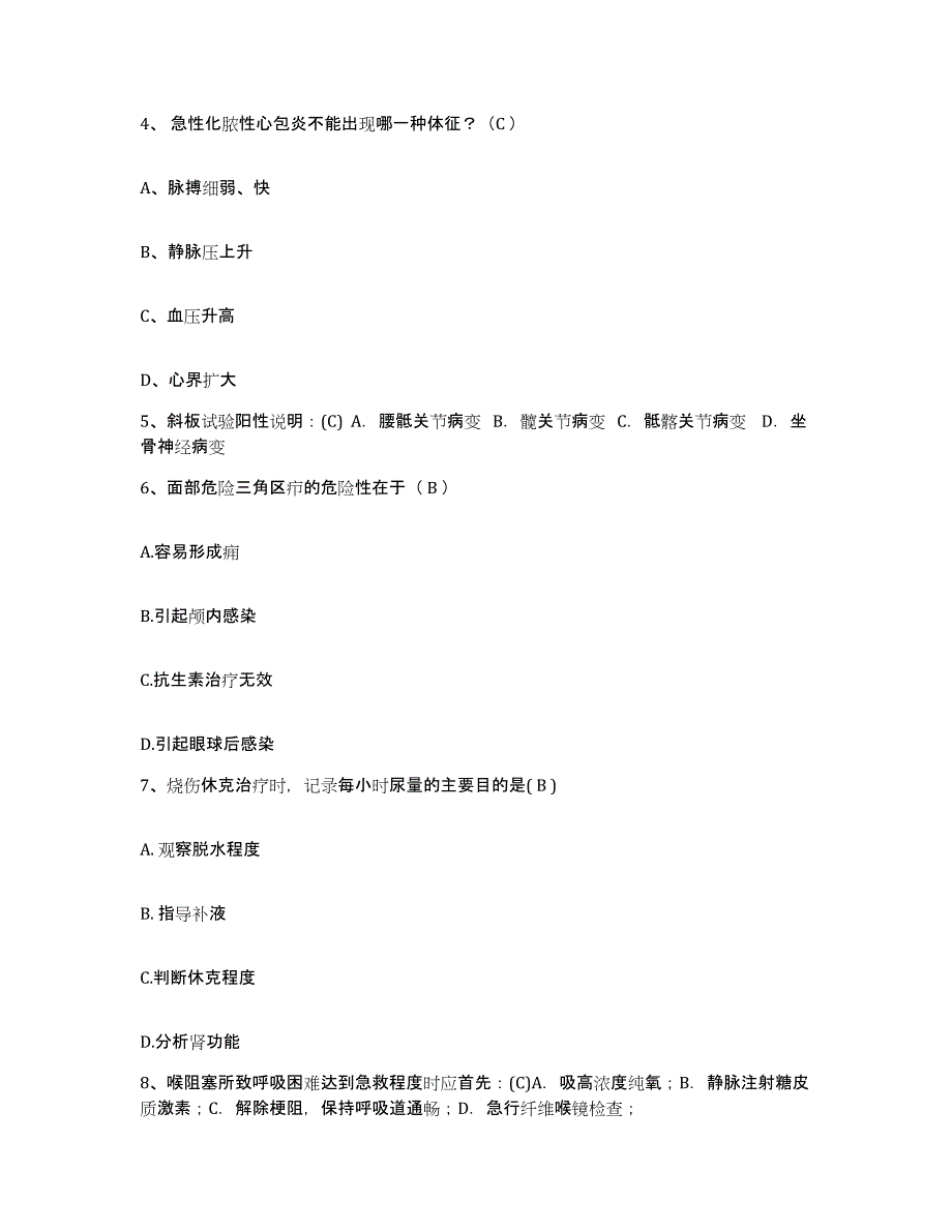 2021-2022年度河北省正定县中医院护士招聘真题练习试卷B卷附答案_第2页