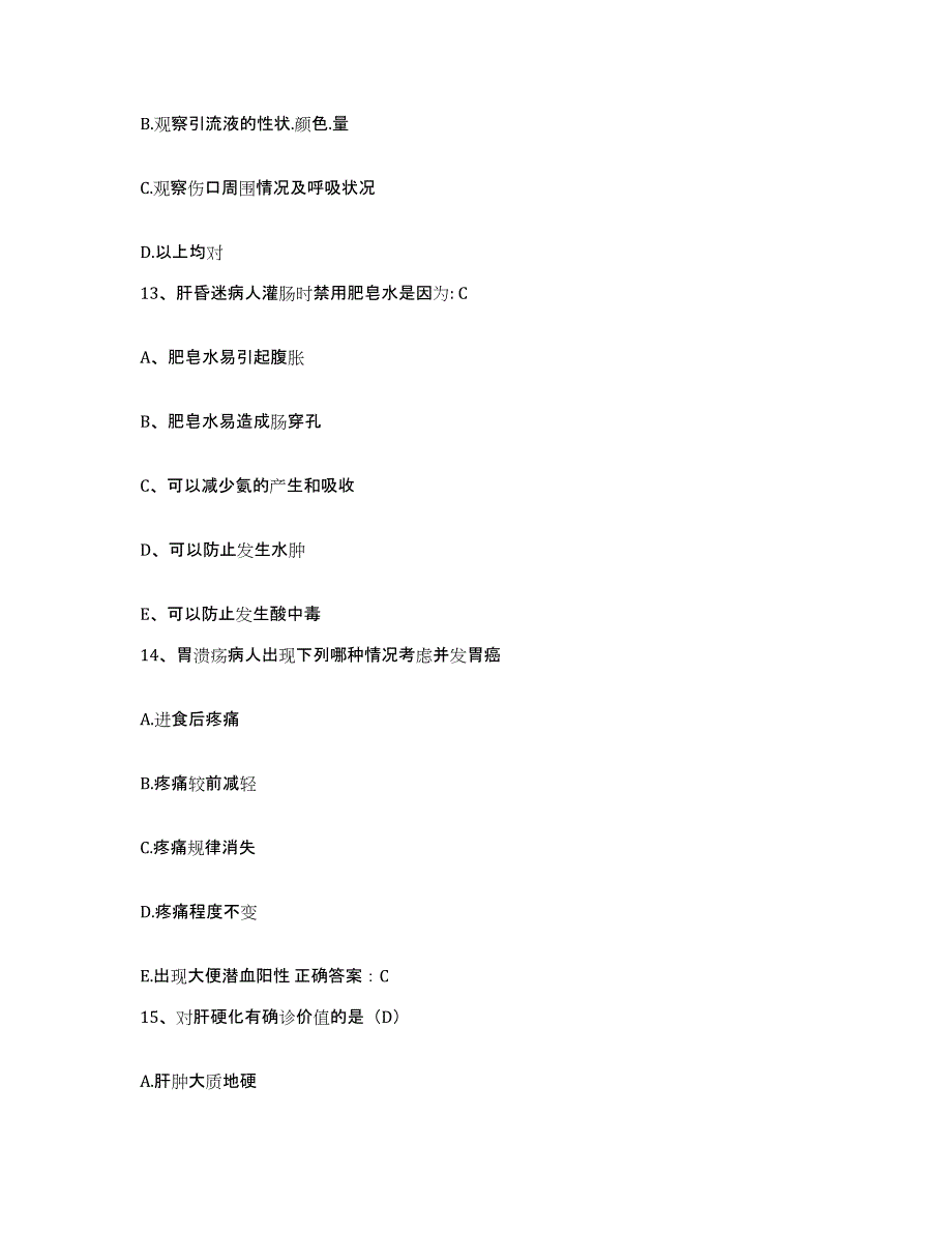 2021-2022年度河北省正定县中医院护士招聘真题练习试卷B卷附答案_第4页