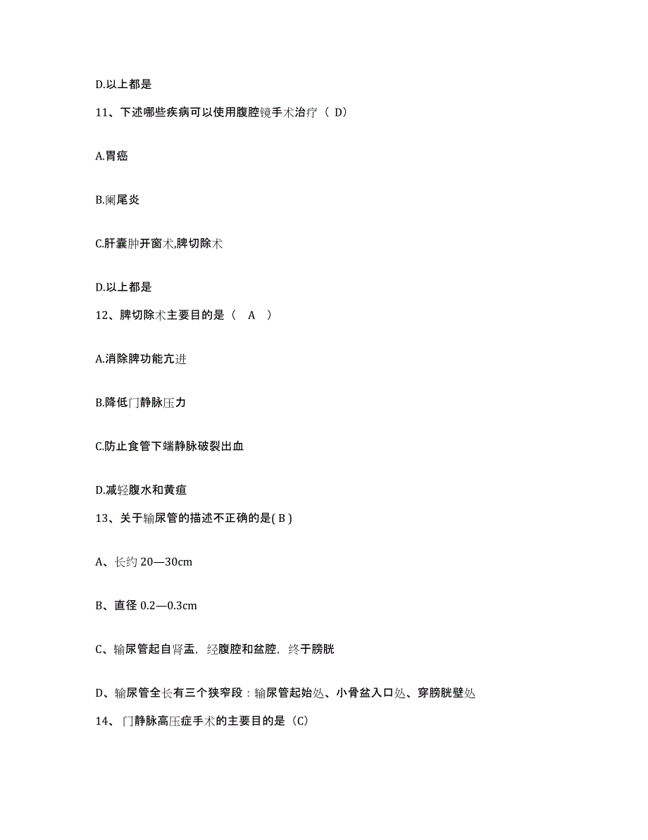 2021-2022年度河北省承德市承德县妇幼保健站护士招聘题库练习试卷B卷附答案_第4页