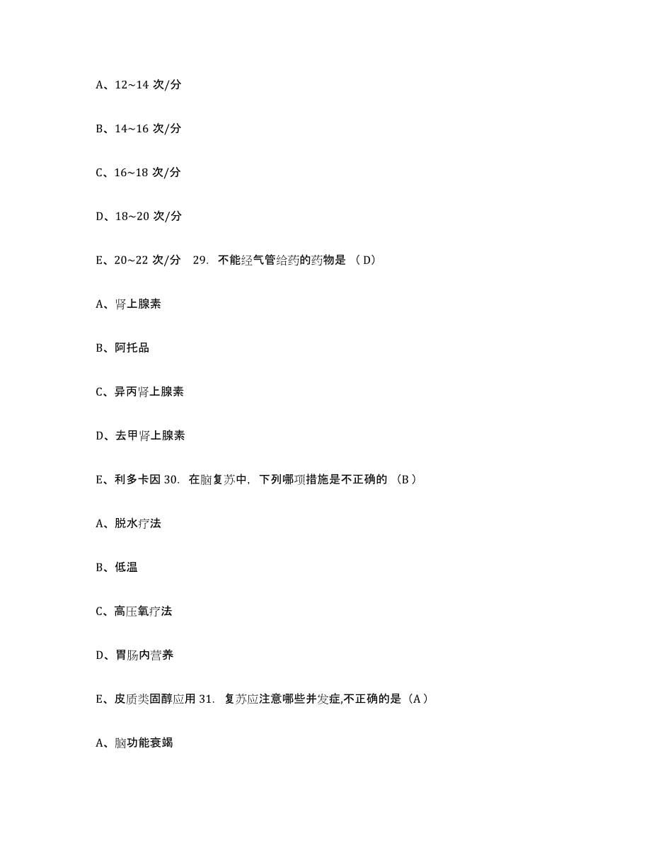 2021-2022年度河北省赵县人民医院护士招聘通关题库(附带答案)_第5页