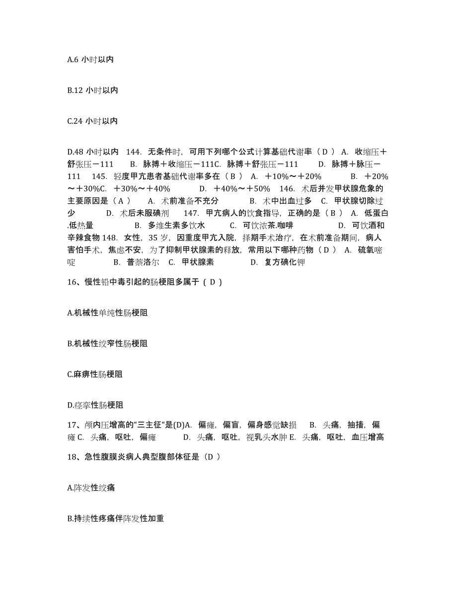2021-2022年度河北省赵县中医院护士招聘综合检测试卷A卷含答案_第5页