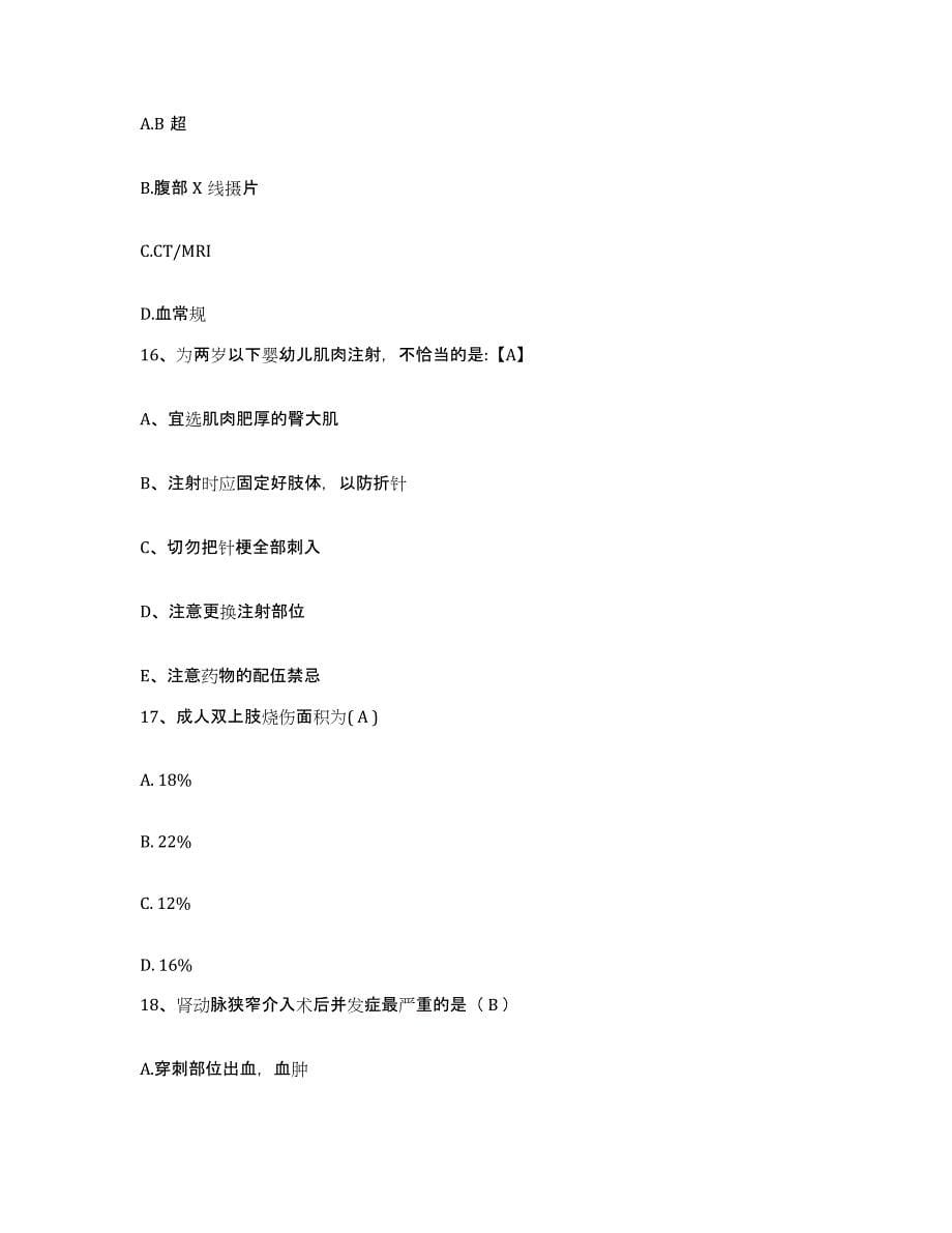 2021-2022年度河北省无极县中医院护士招聘题库及答案_第5页