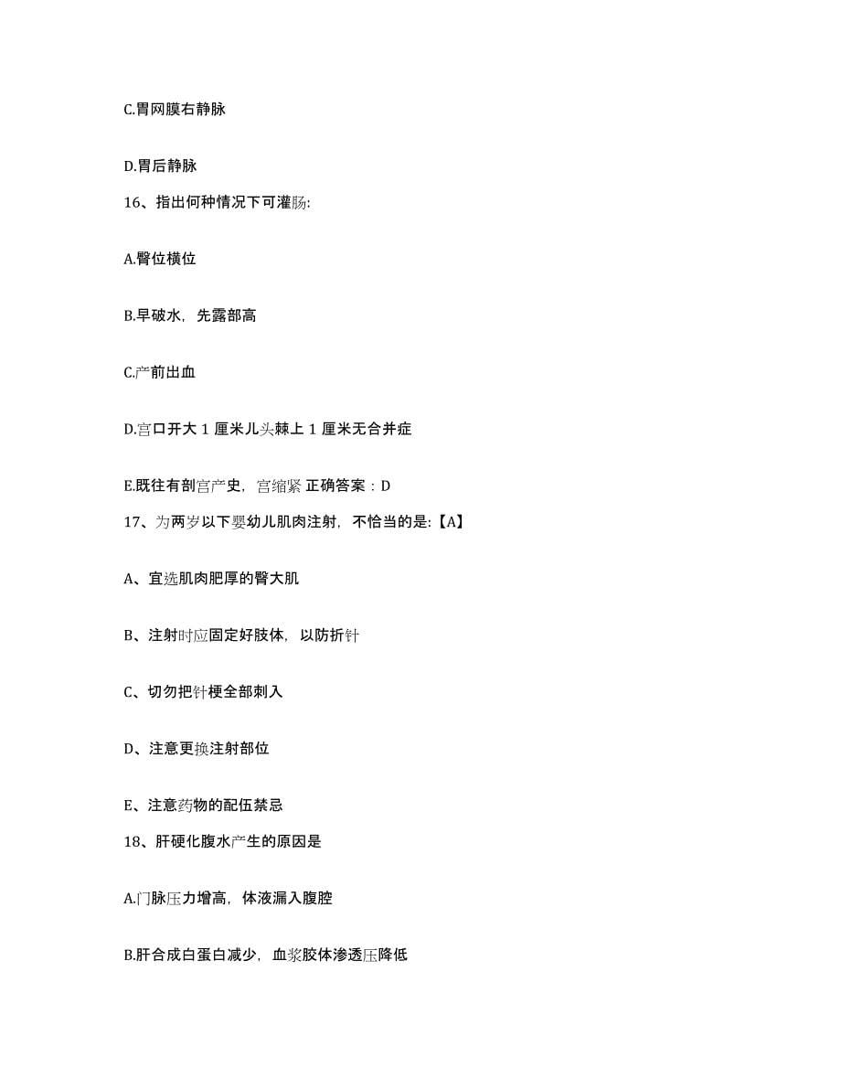 2021-2022年度山西省长治市平顺县人民医院护士招聘测试卷(含答案)_第5页